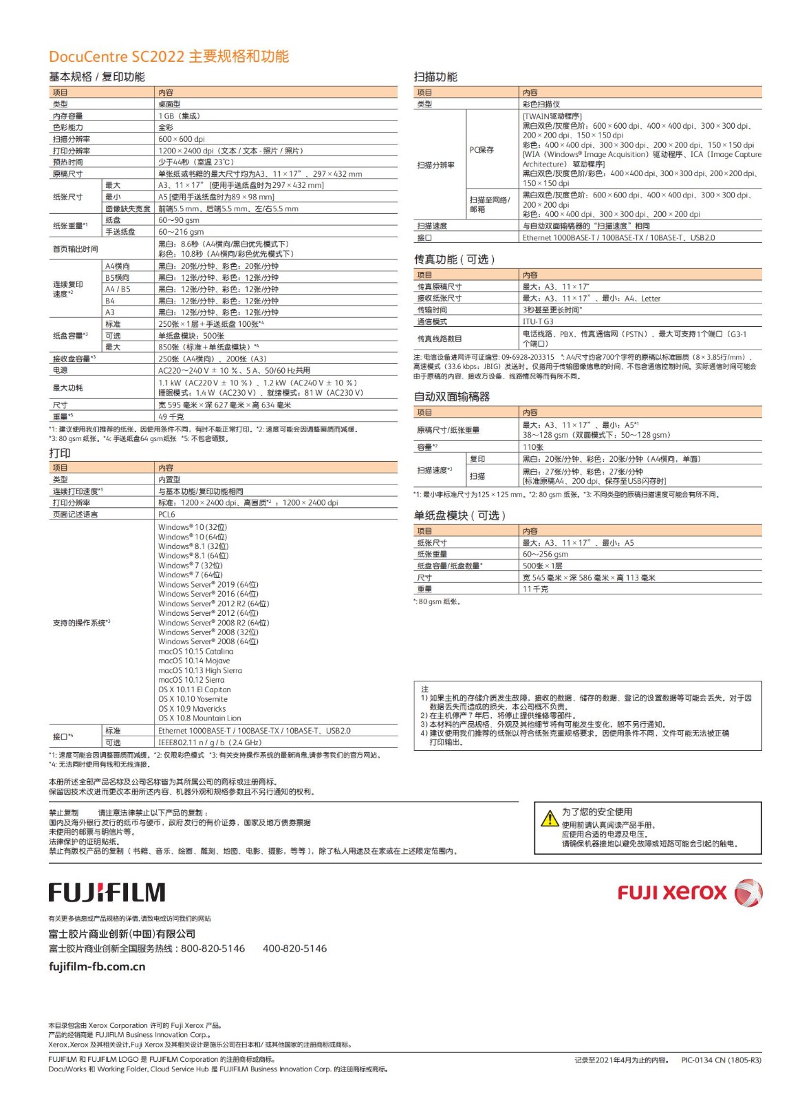 DocuCentre SC2022 Brochure CN-SC_03.jpg